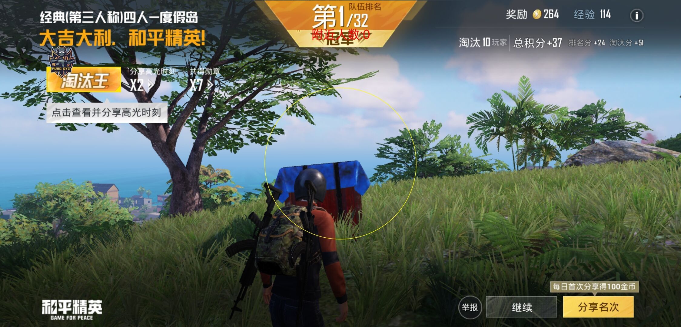 和平精英外挂：芒果版（安卓手机版）